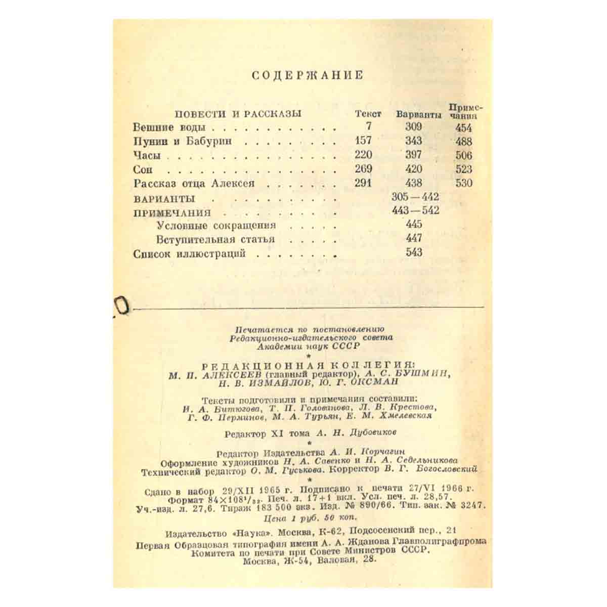 И. С. Тургенев. Собрание сочинений в 15 томах. Том 11