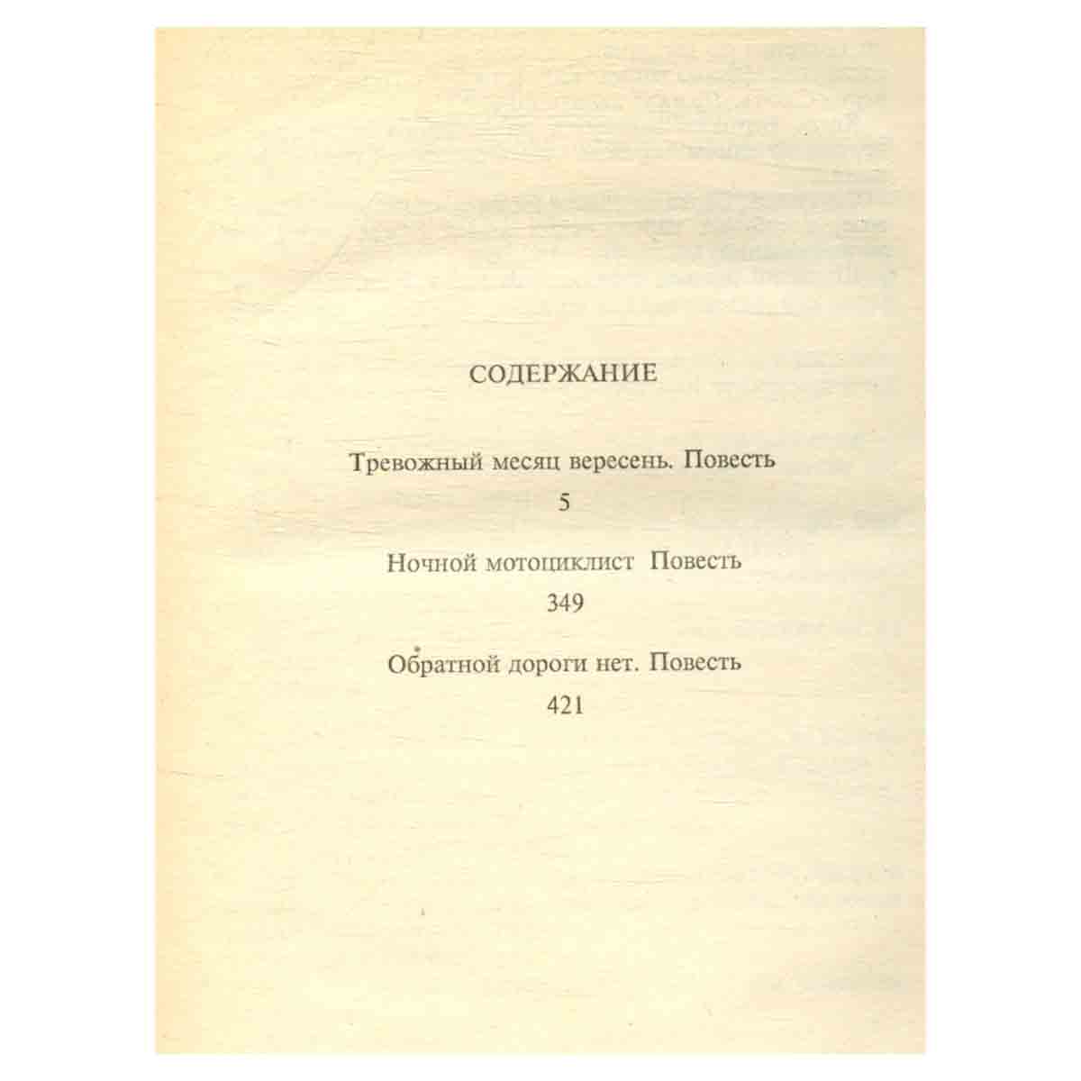 Обратной дороги нет