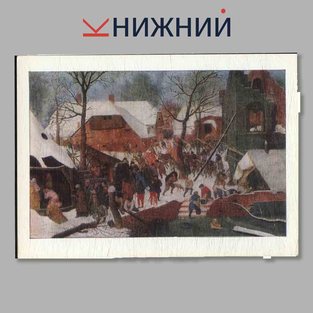 Набор открыток. Государственный эрмитаж. Выпуск 7.