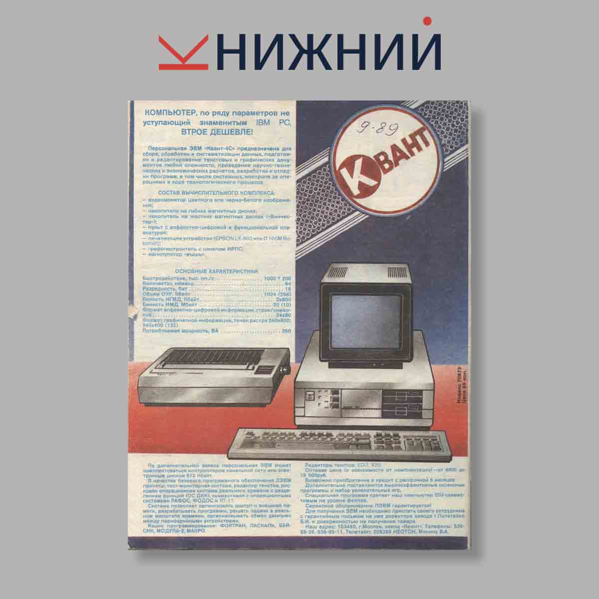 Журнал Техника молодежи. Выпуск 5, 1991