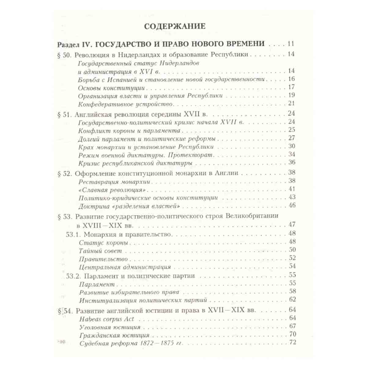 Всеобщая история государства и права. В 2 томах. Том 2