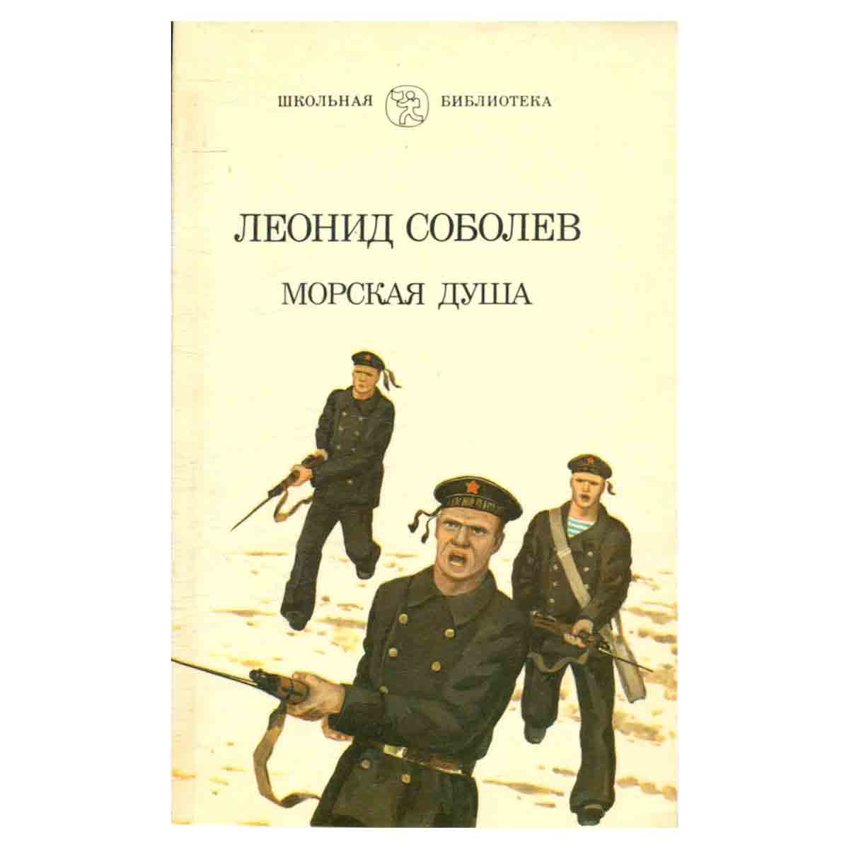 Морская душа
