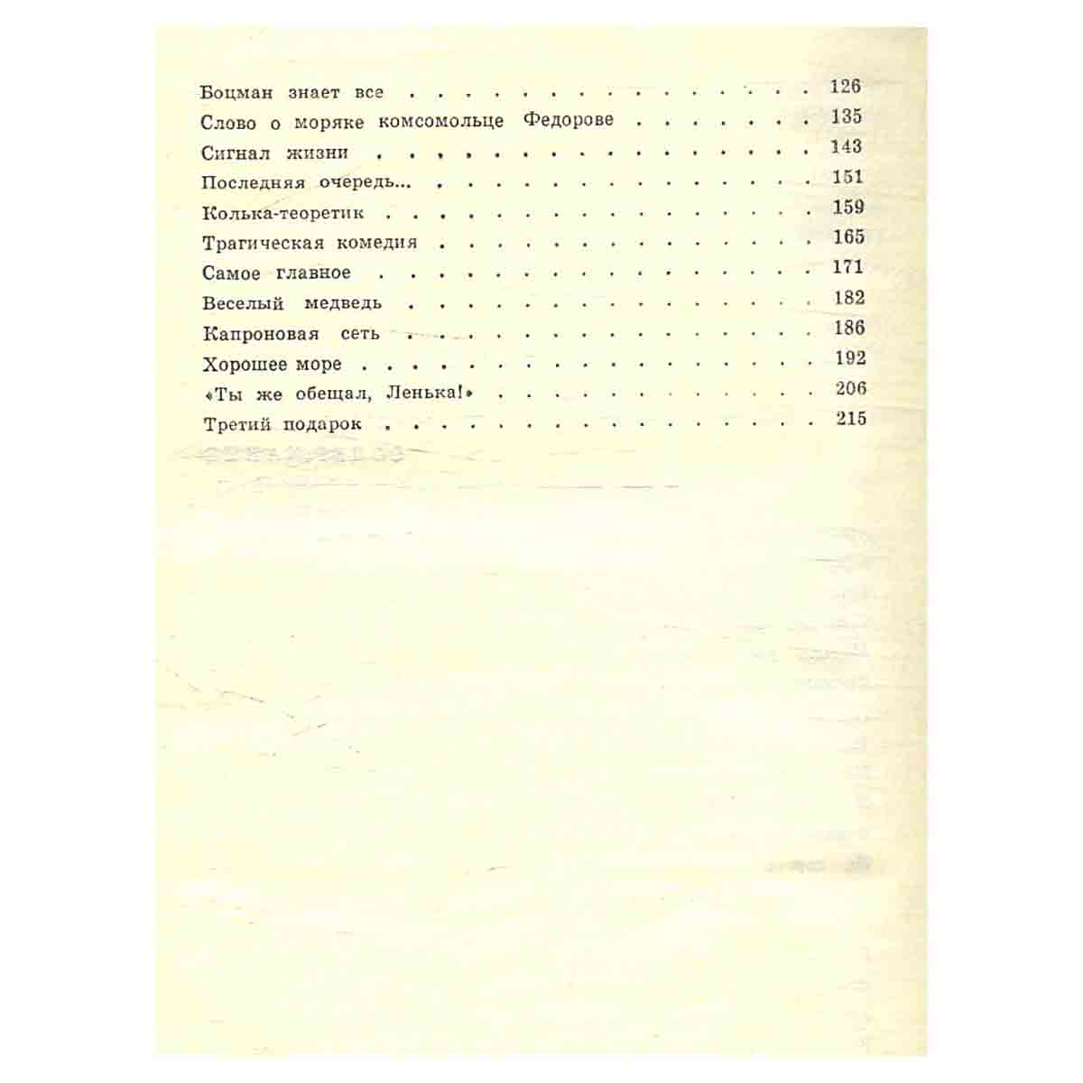 Сашкина земля
