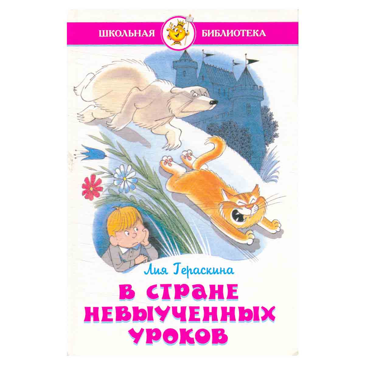 В стране невыученных уроков
