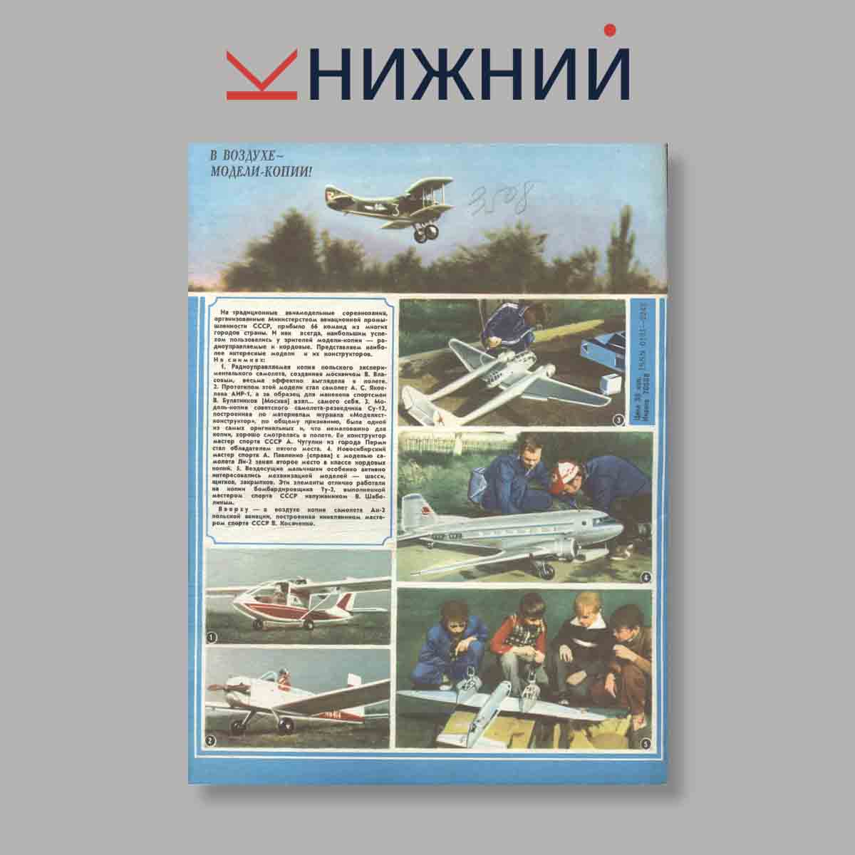 Журнал Моделист-конструктор. Выпуск № 8, 1984