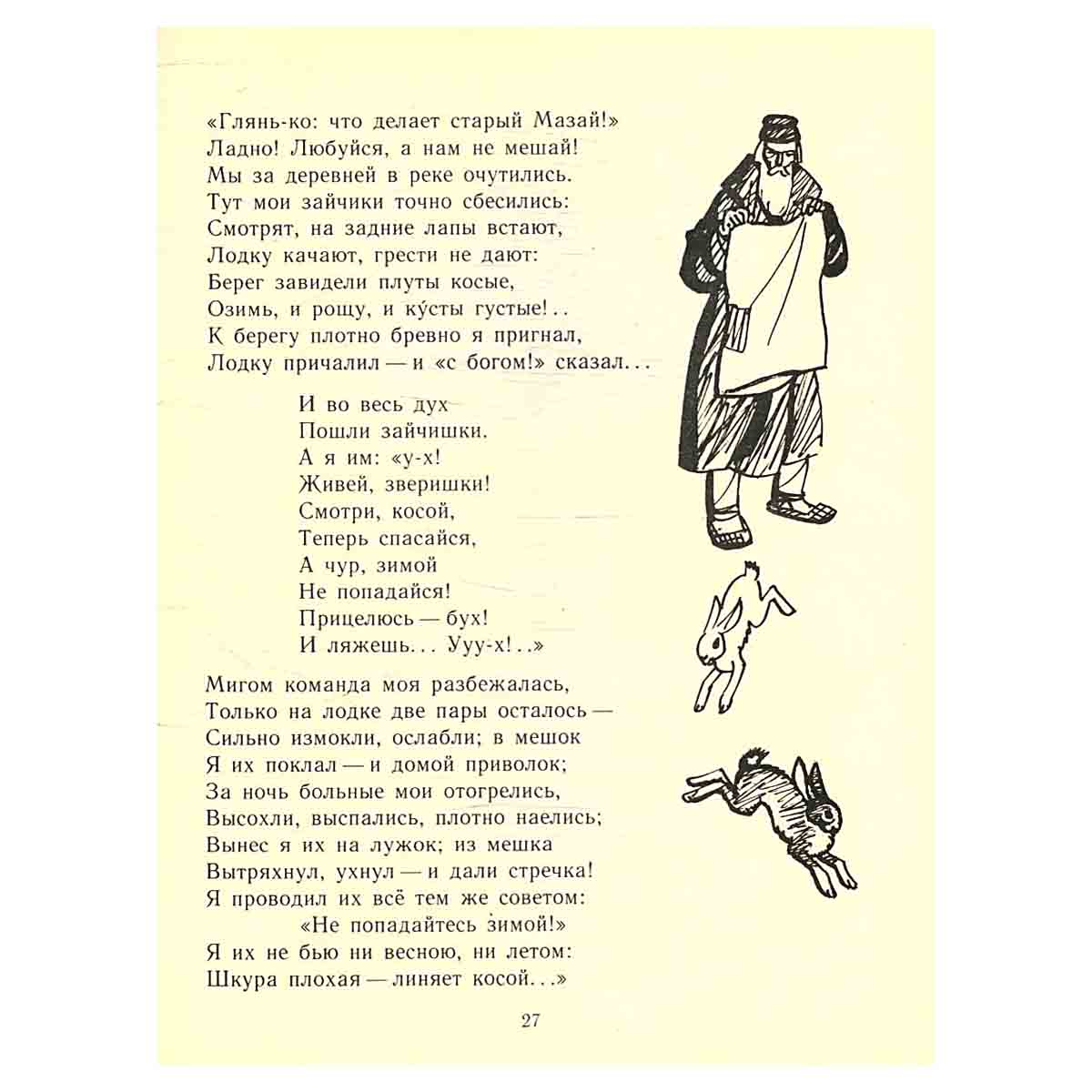 Крестьянские дети
