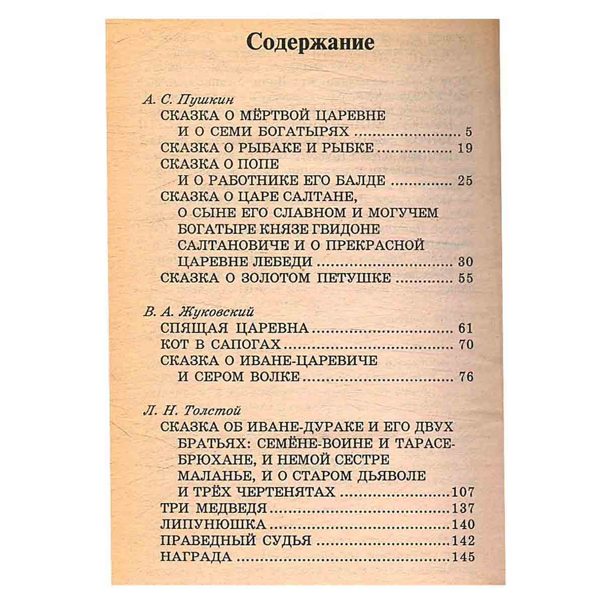 Сказки русских писателей