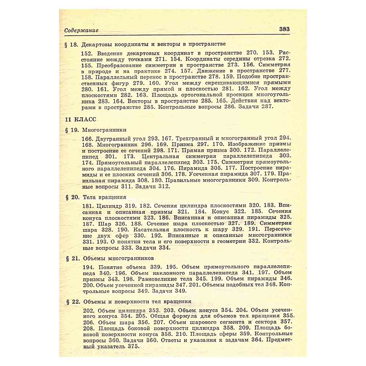 Геометрия. 7-11 классы