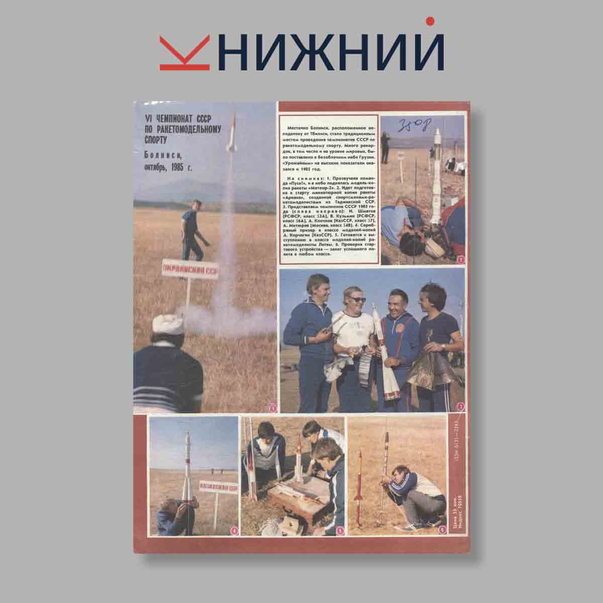 Журнал Моделист-Конструктор. Выпуск № 2, 1986