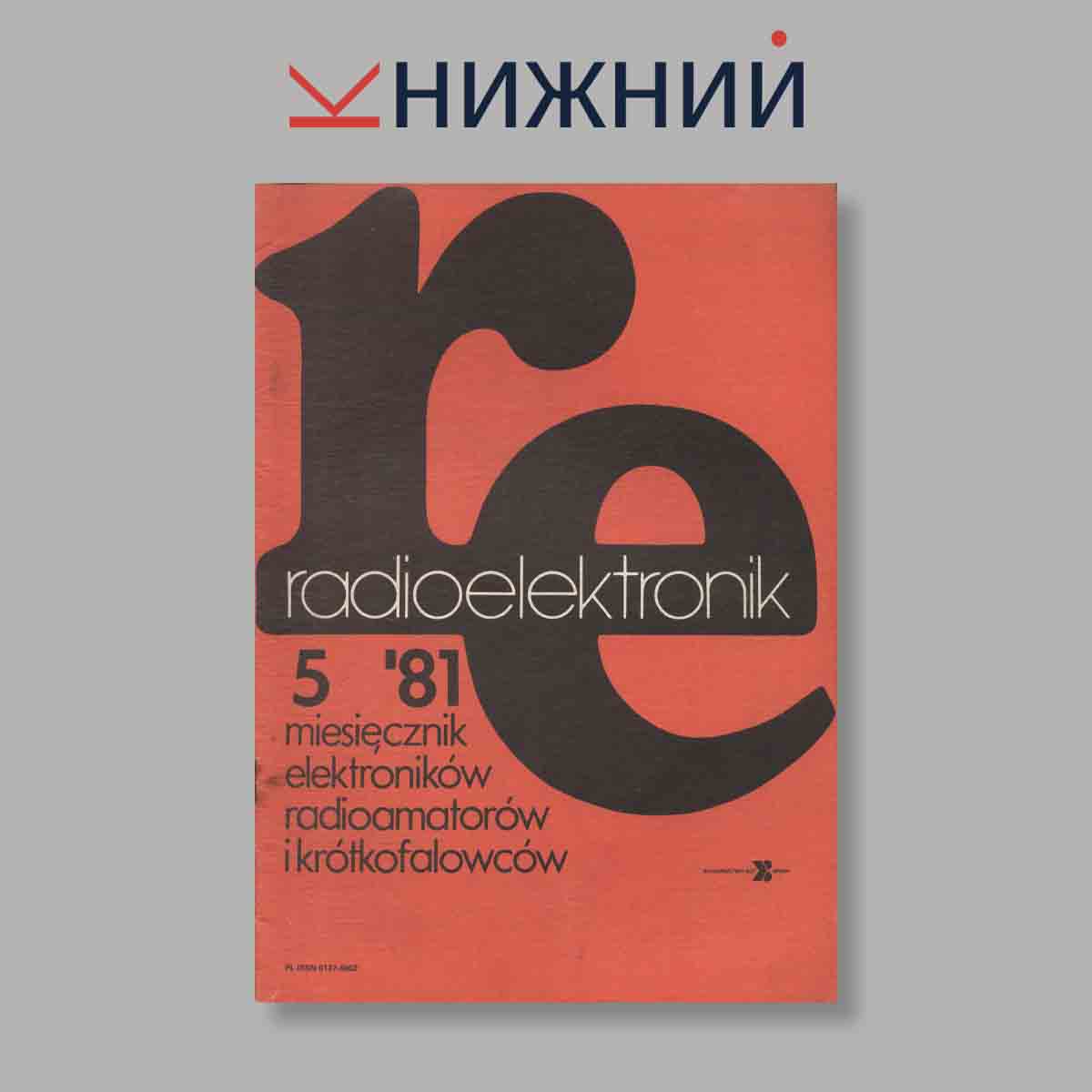 Журнал Radioelektronik. Радиоэлектроника. Выпуск № 5, 1981