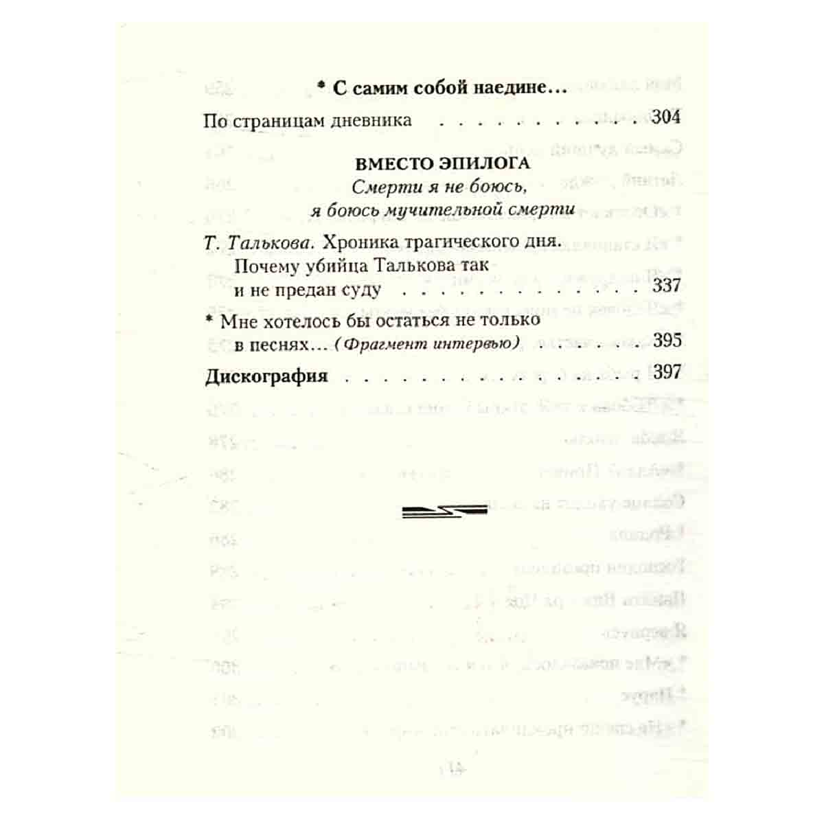Игорь Тальков. Стихи и песни