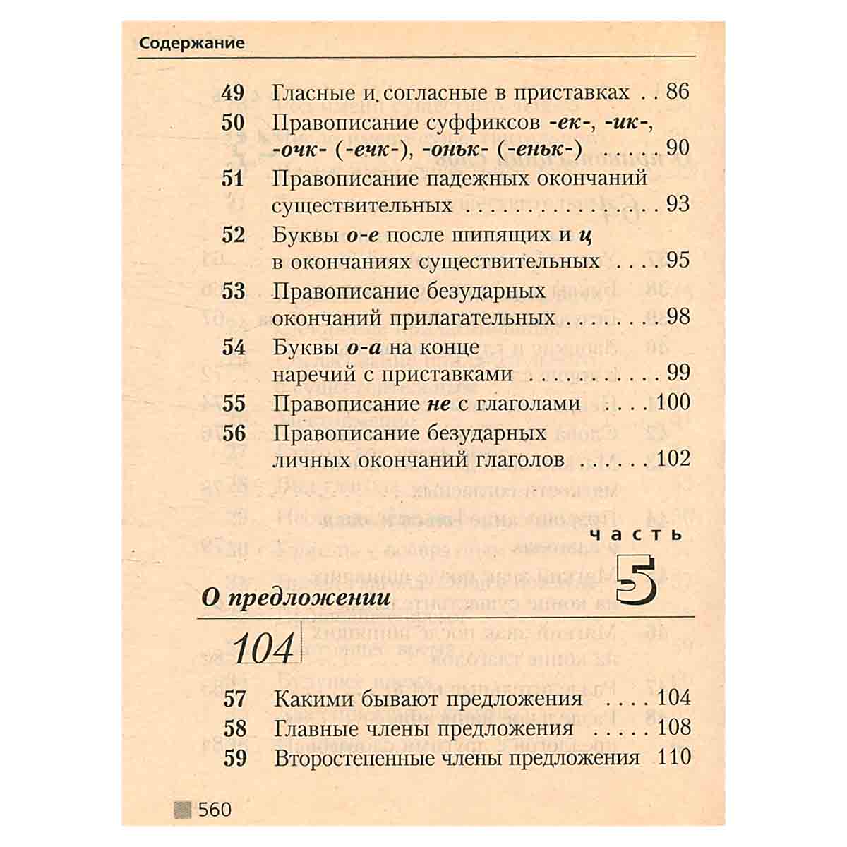 Русский язык. Математика. Природоведение. 1-4 (1-3). Справочник школьника