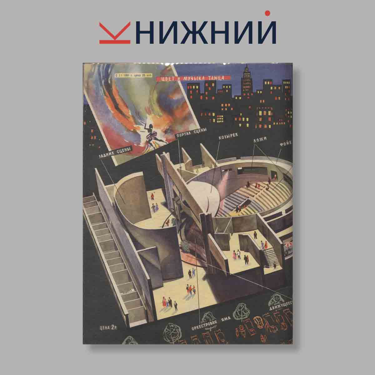 Журнал Техника молодежи. Выпуск № 12, 1960