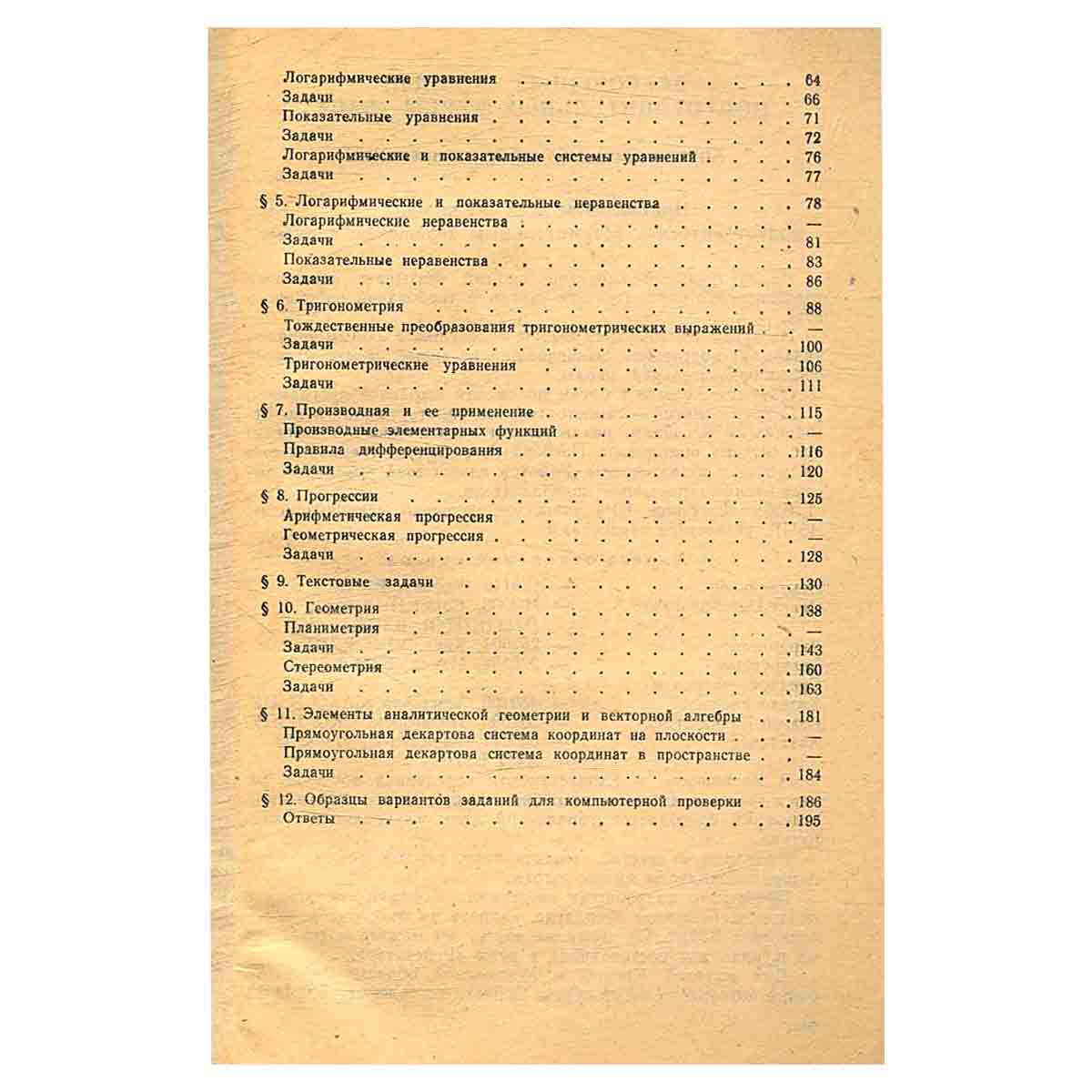 Система тренировочных задач и упражнений по математике