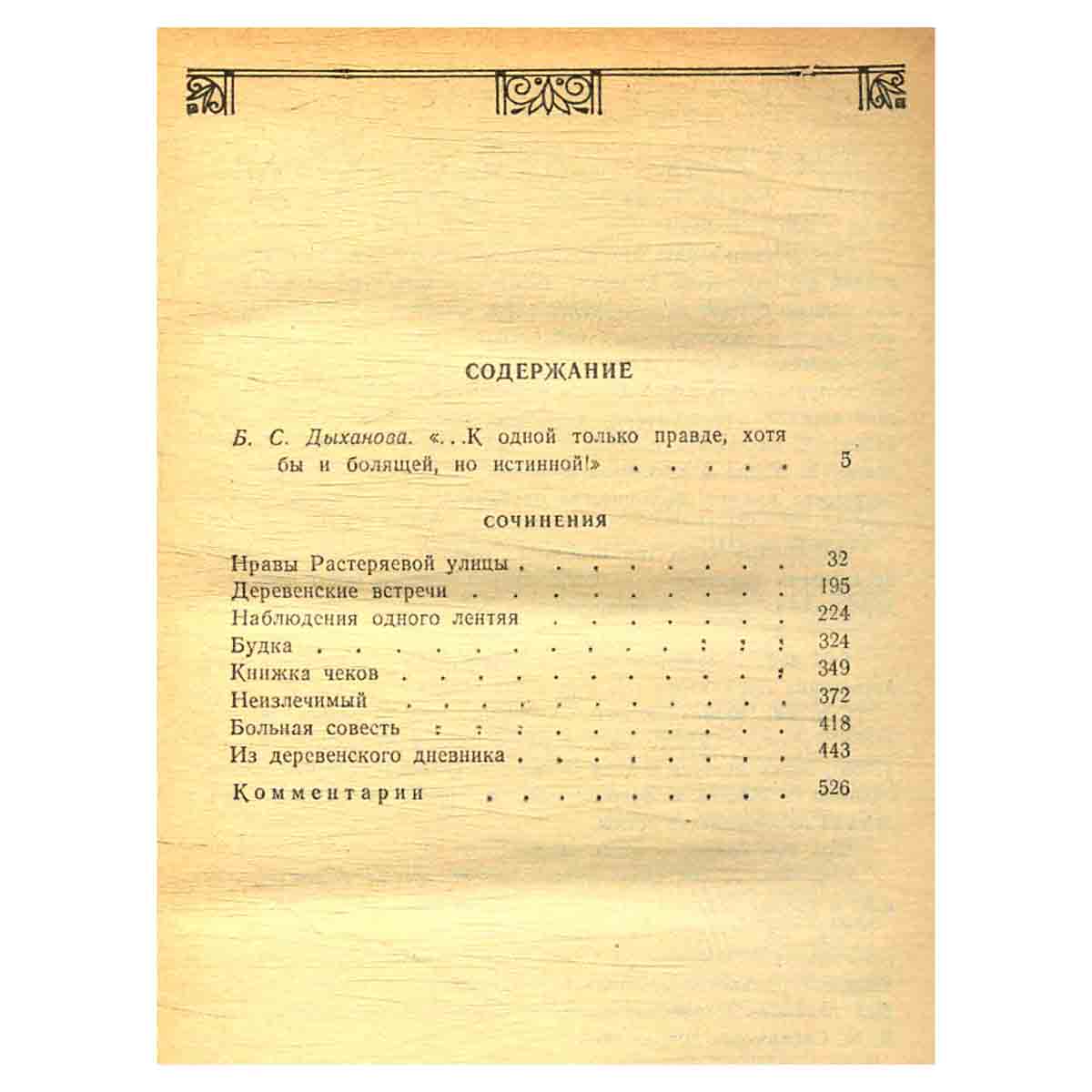 Г. И. Успенский. Сочинения в двух томах. Том 1