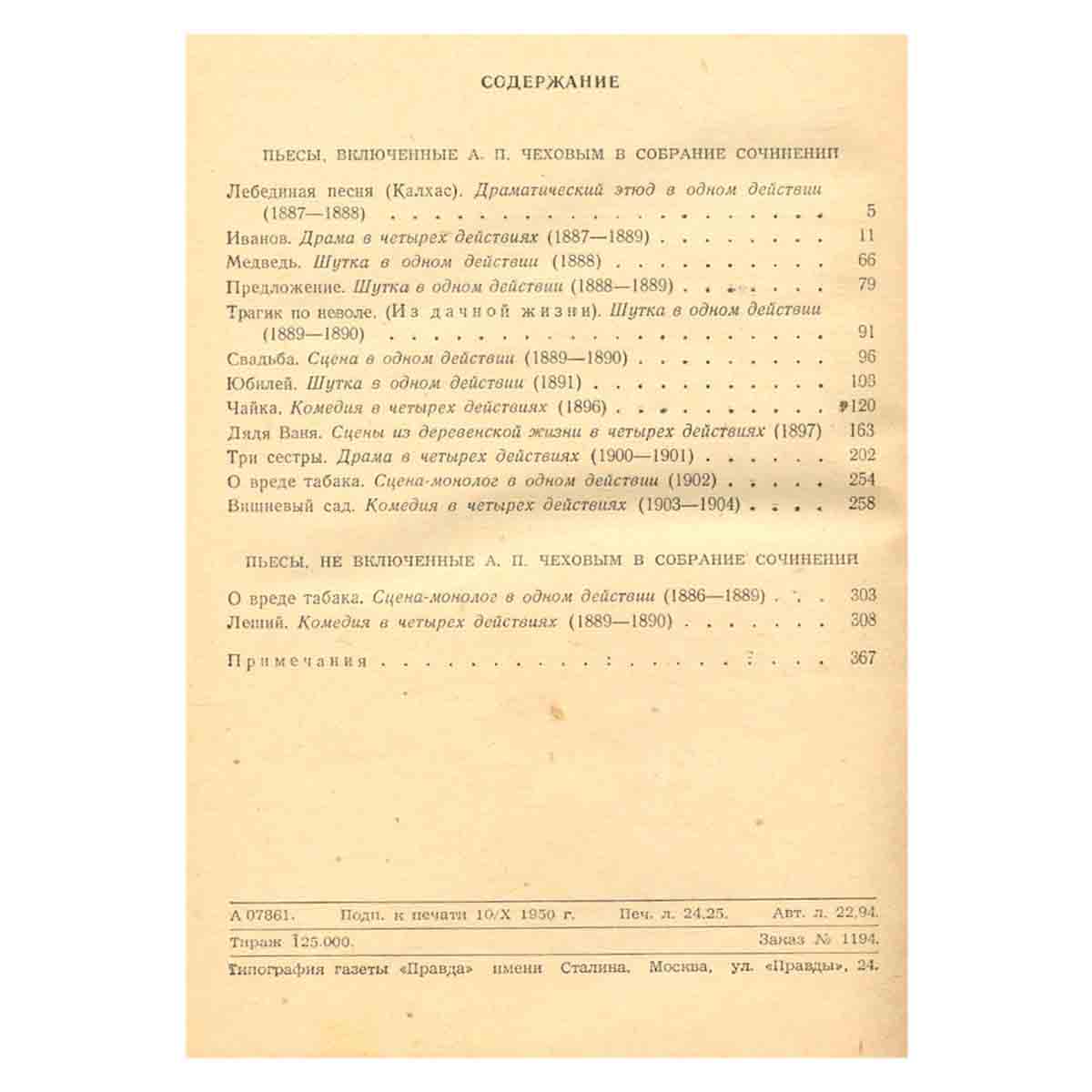 Антон Павлович Чехов. Собрание сочинений в 12 томах. Том 10. Пьесы