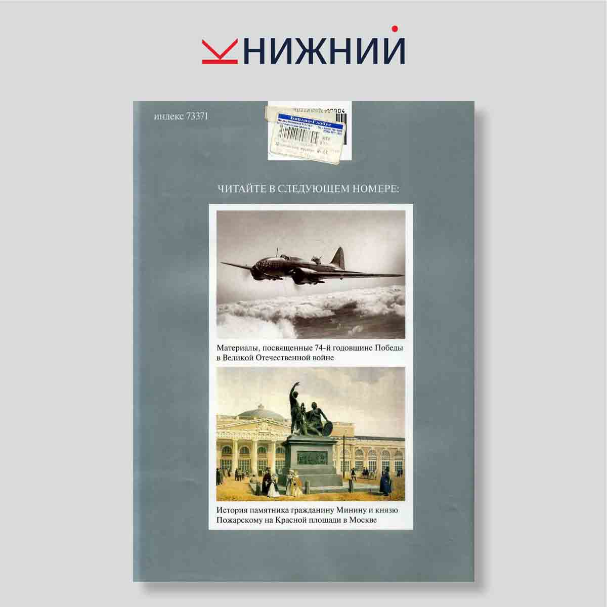 Журнал Московский журнал №4, апрель 2019