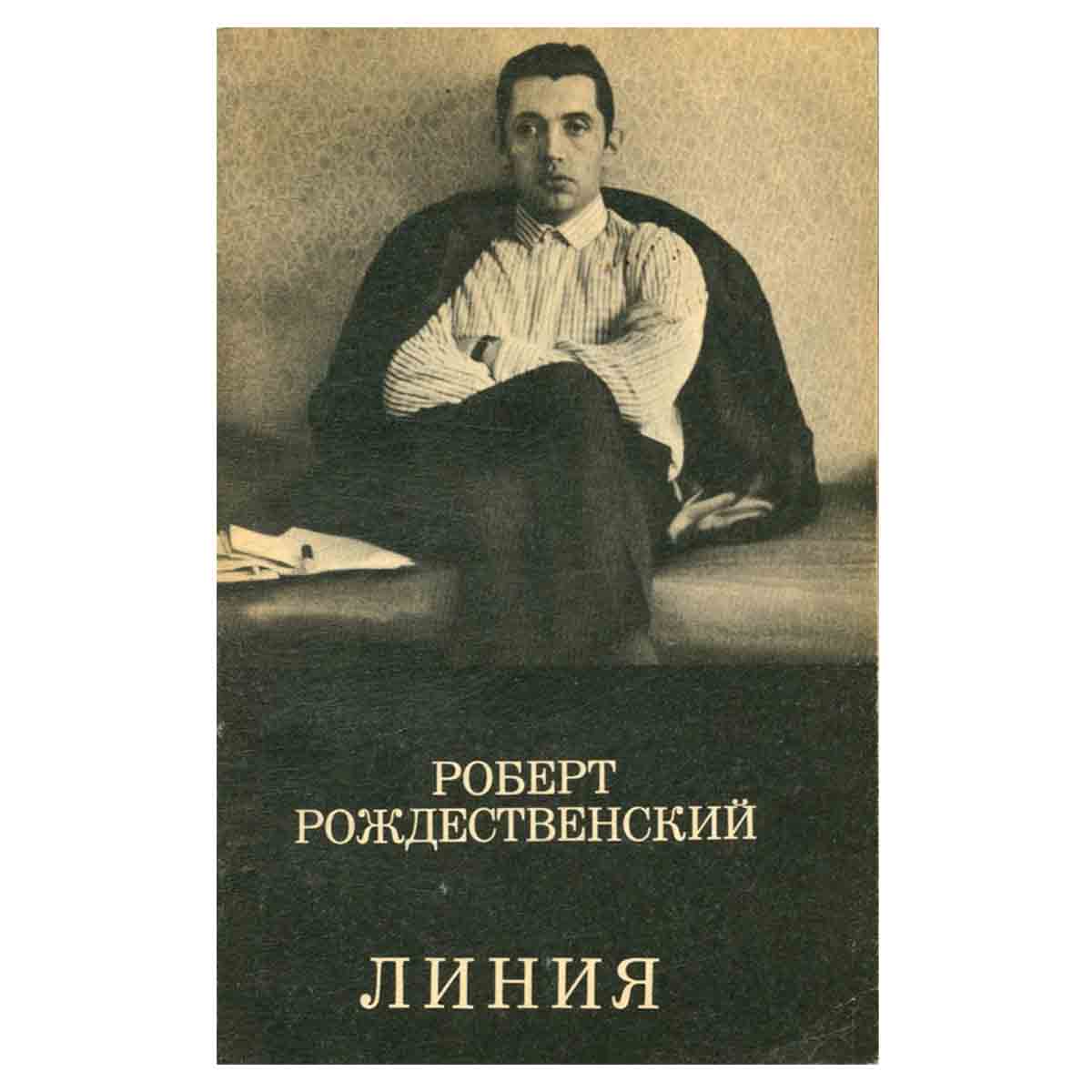 Линия
