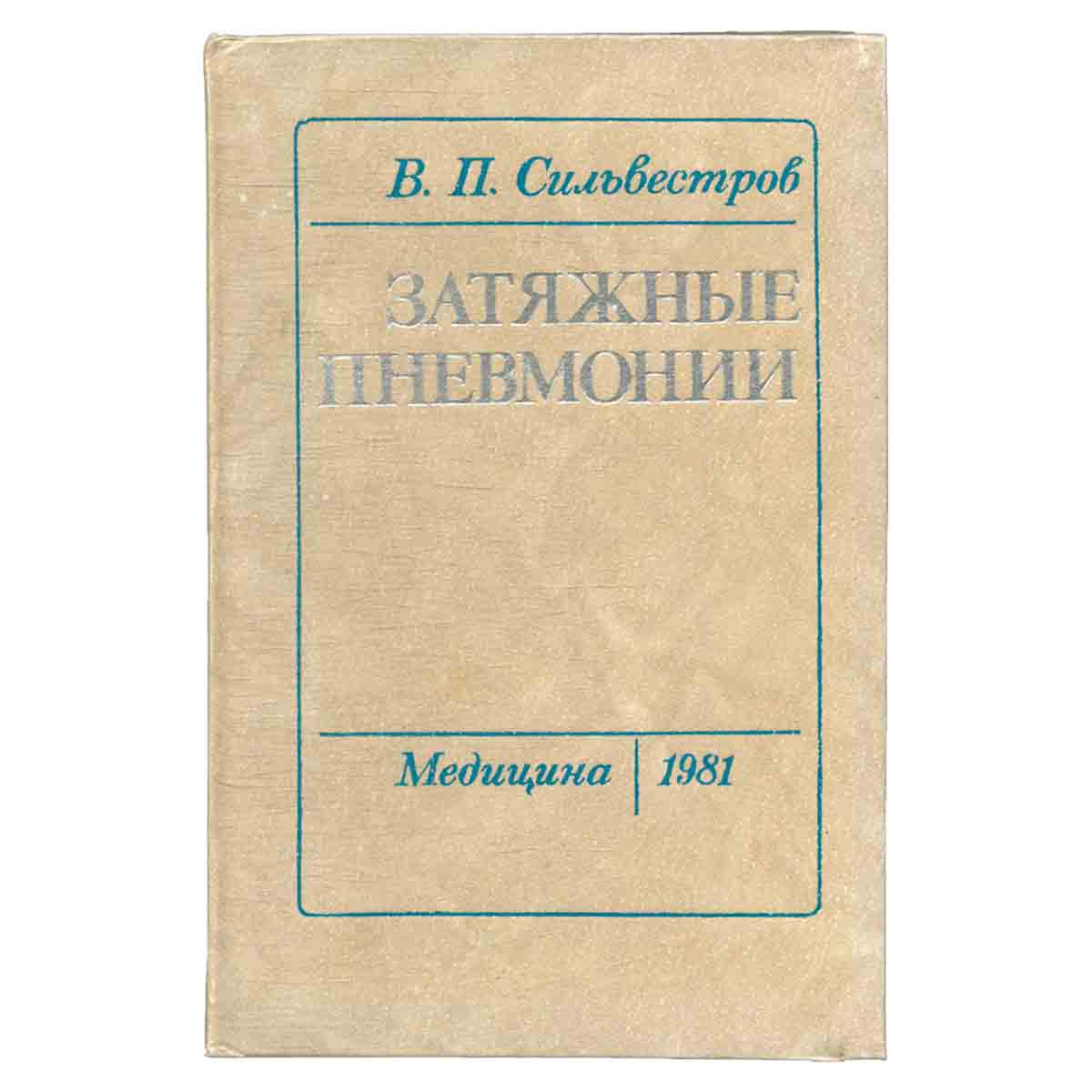 Затяжные пневмонии