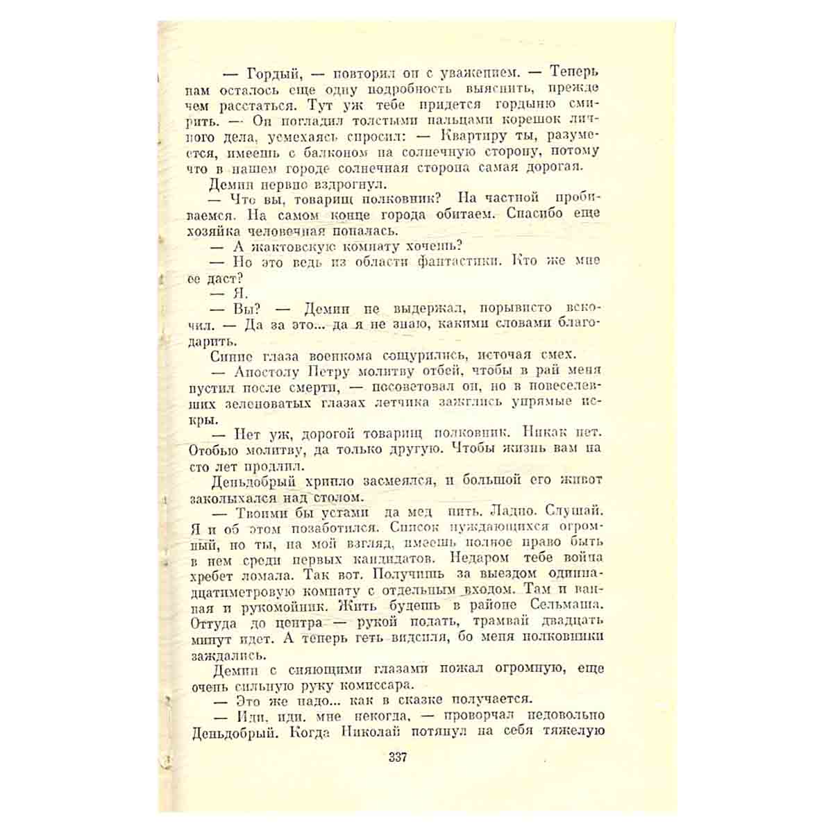 Послесловие к подвигу