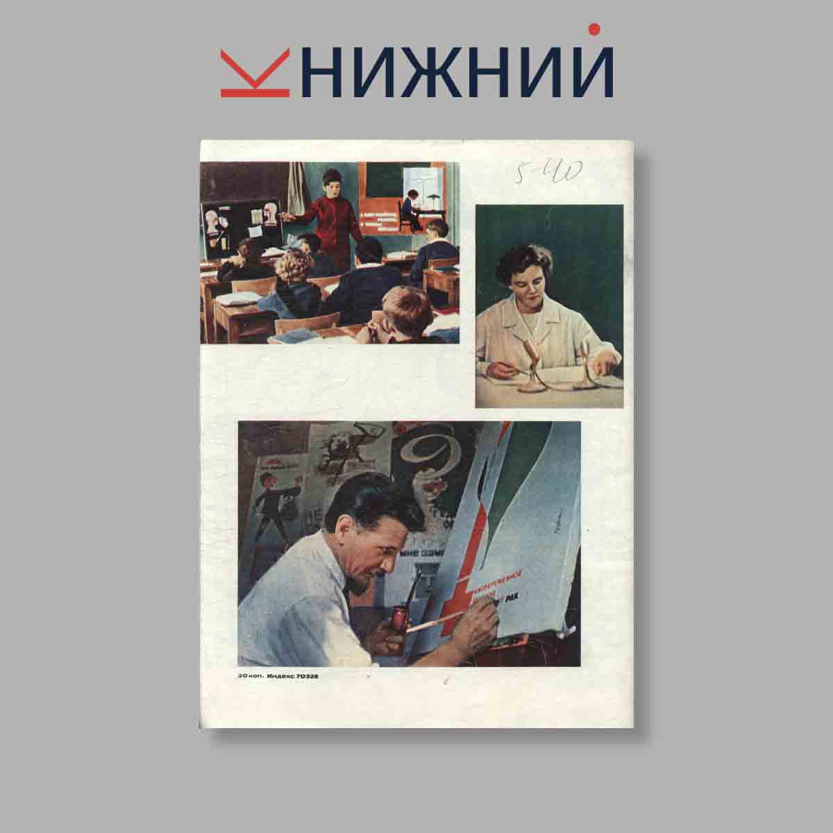 Журнал Здоровье. Выпуск № 10, 1969