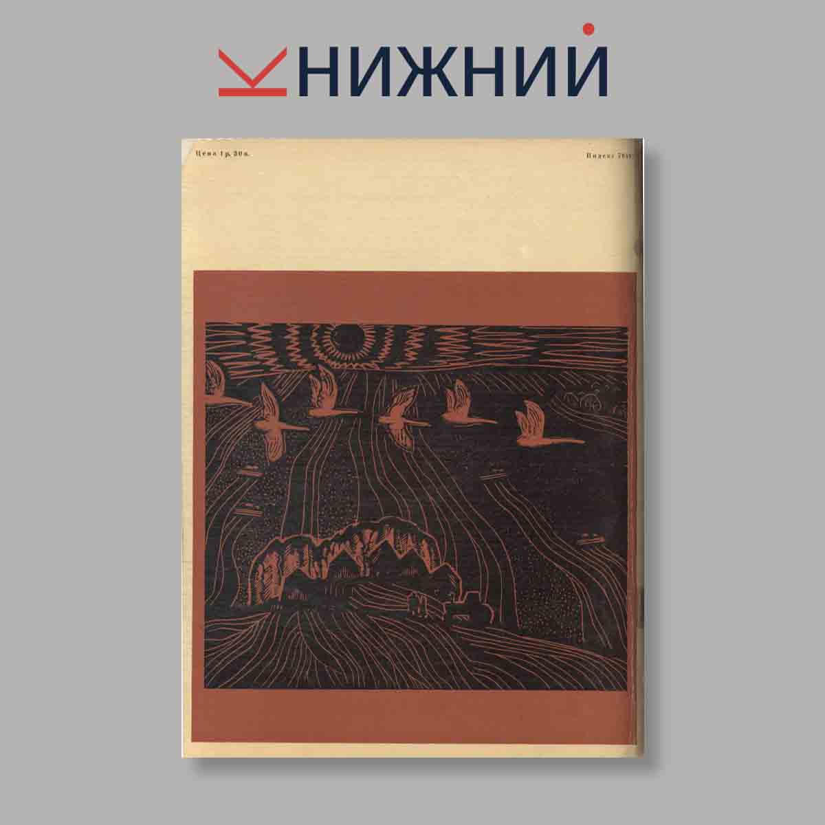 Журнал Искусство. Выпуск № 10, 1969