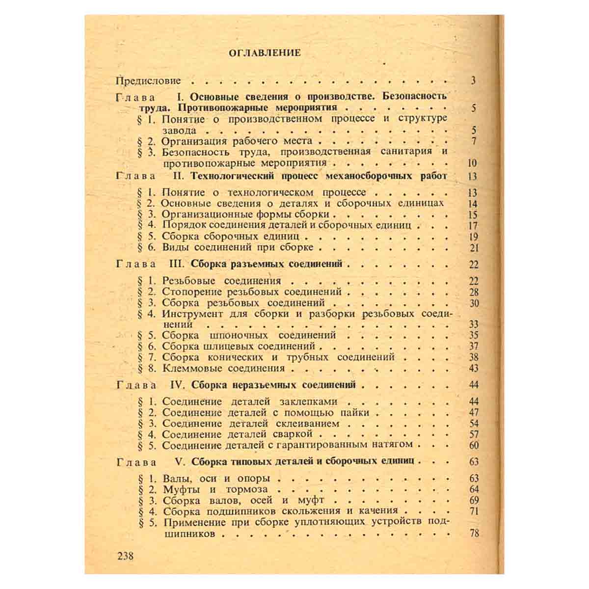 Слесарь механосборочных работ