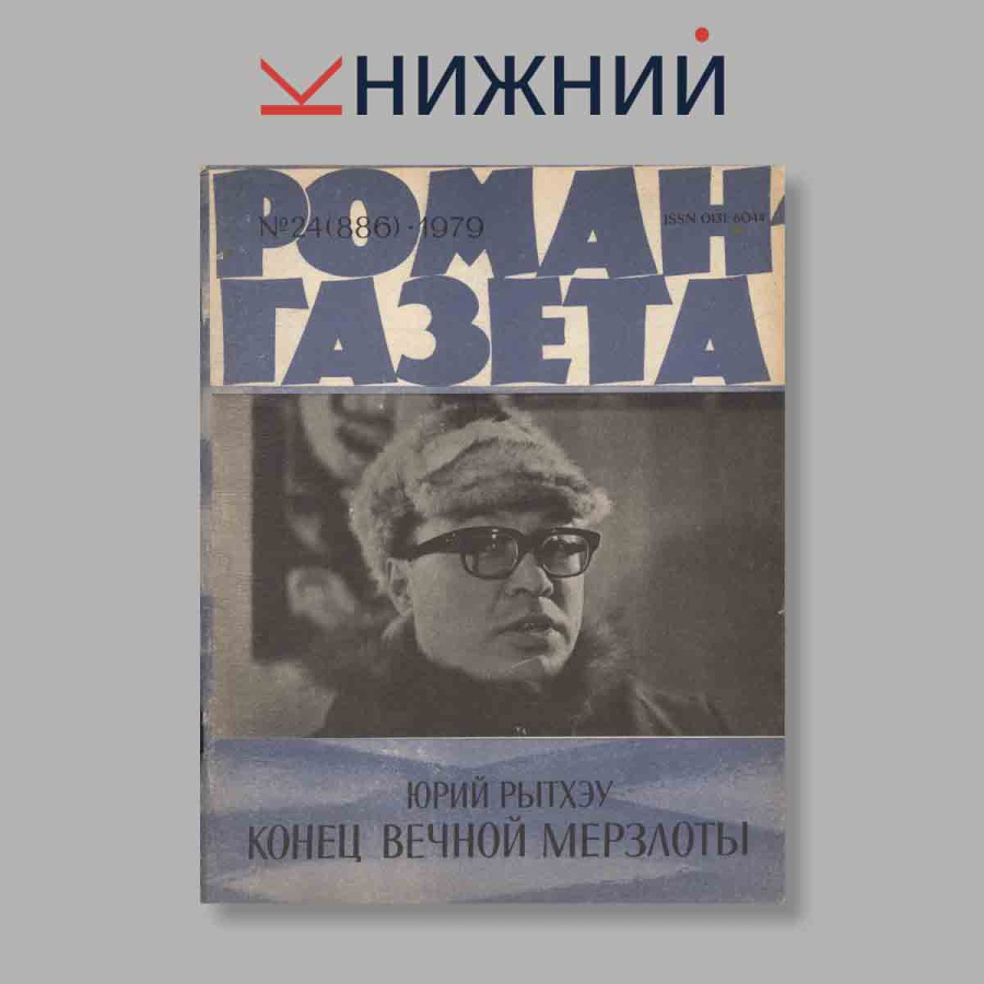 Журнал Роман-газета. Выпуск № 24, 1979