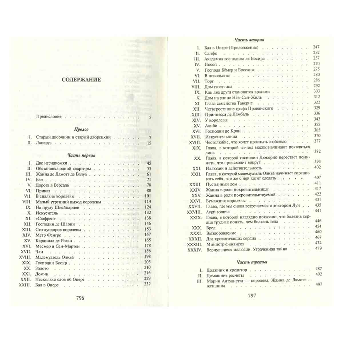 Ожерелье королевы
