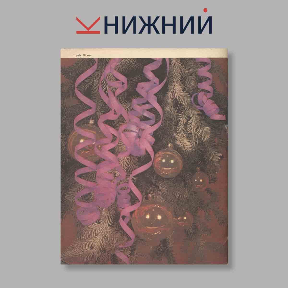 Журнал Модели детской одежды. Выпуск № 3, 1985
