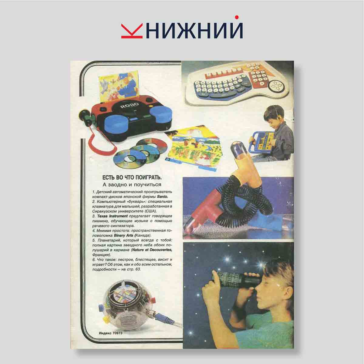 Журнал Техника -молодежи № 2, Февраль 1993