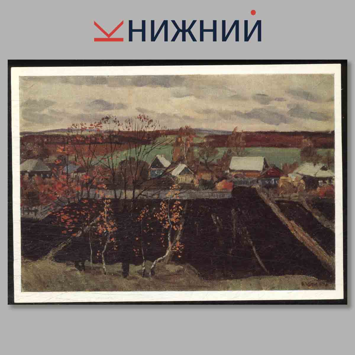 Набор открыток. Алексей Кетов.
