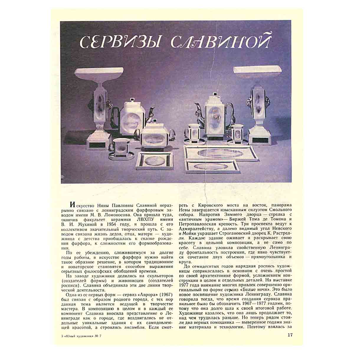 Журнал "Юный Художник" №7, 1991