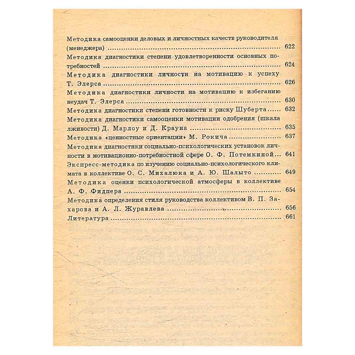Практическая психодиагностика. Методики и тесты