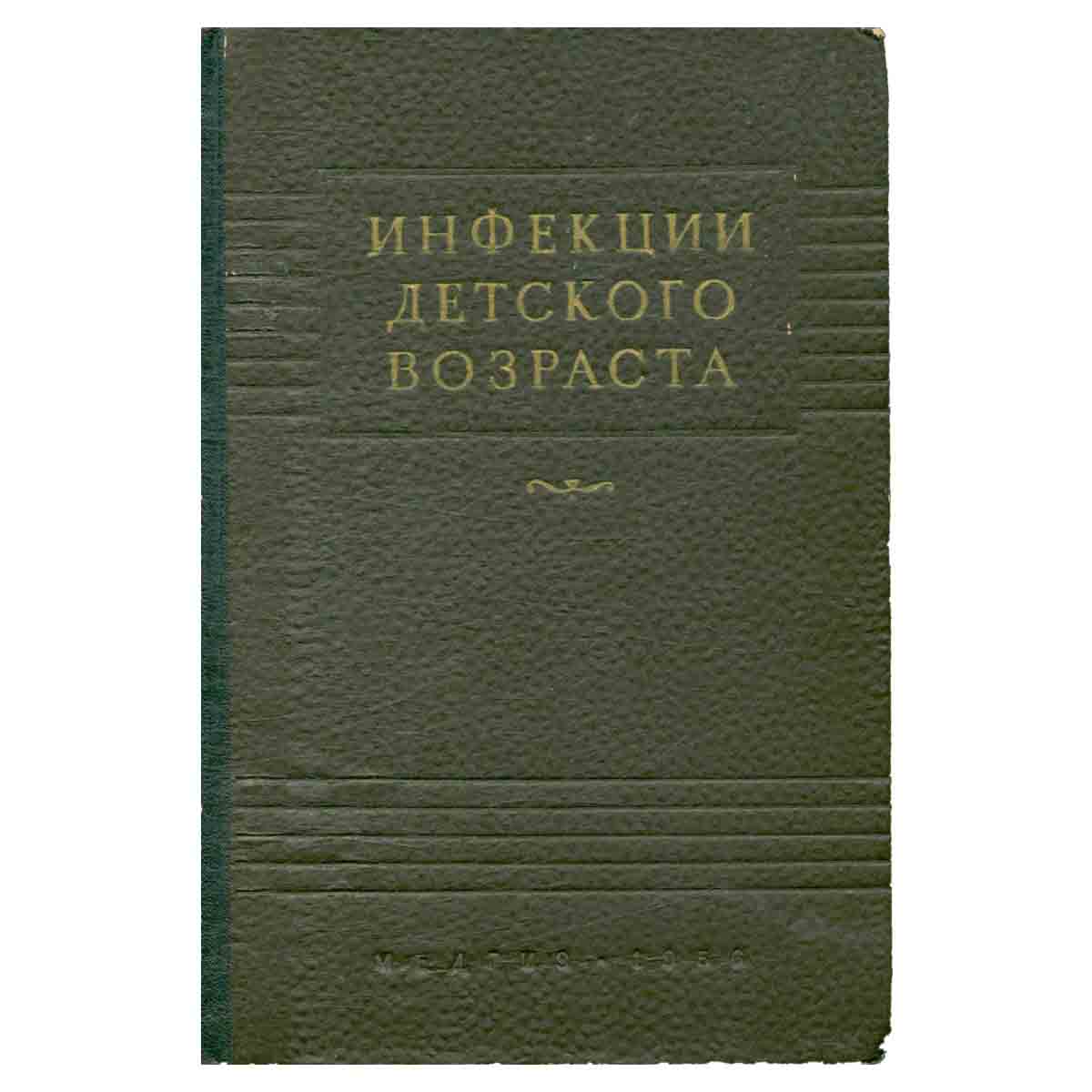 Инфекции детского возраста