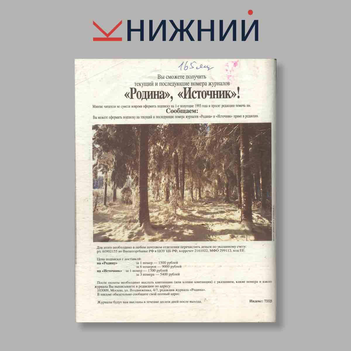 Журнал Родина. Выпуск № 12, 1994
