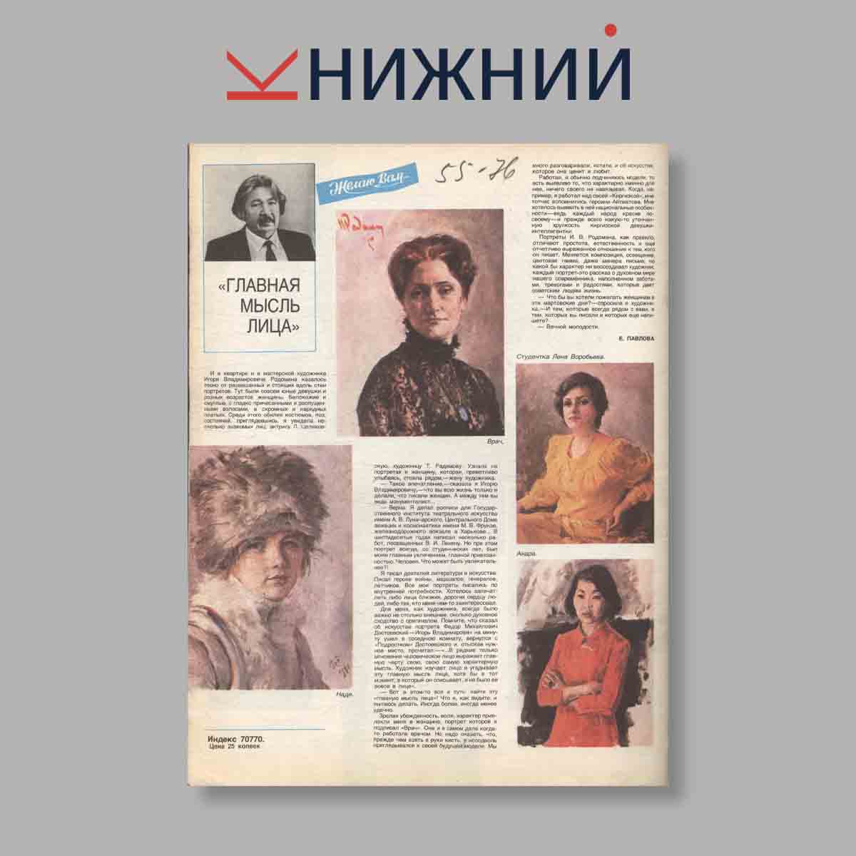 Журнал Работница. Выпуск № 3, 1983