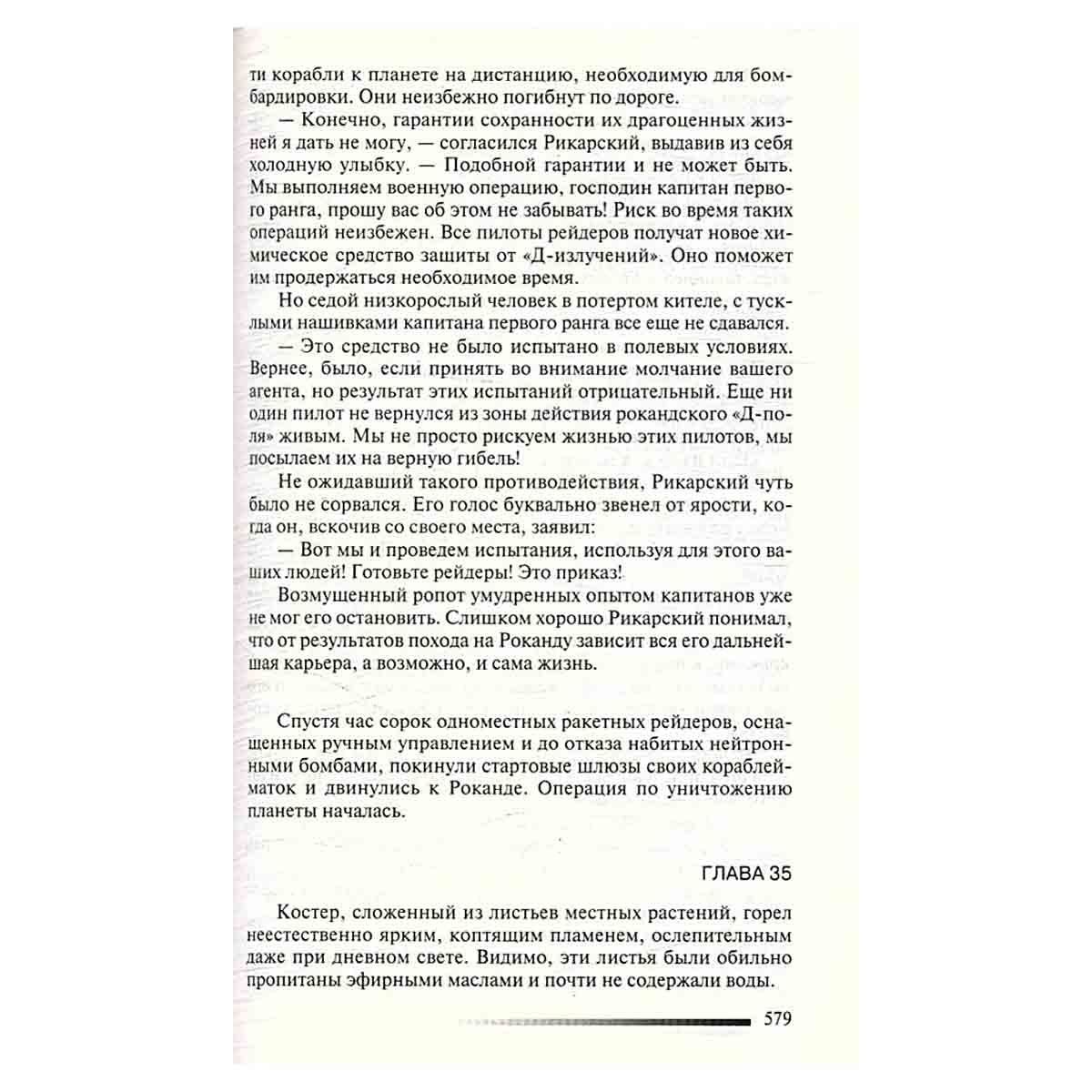 Чужая планета