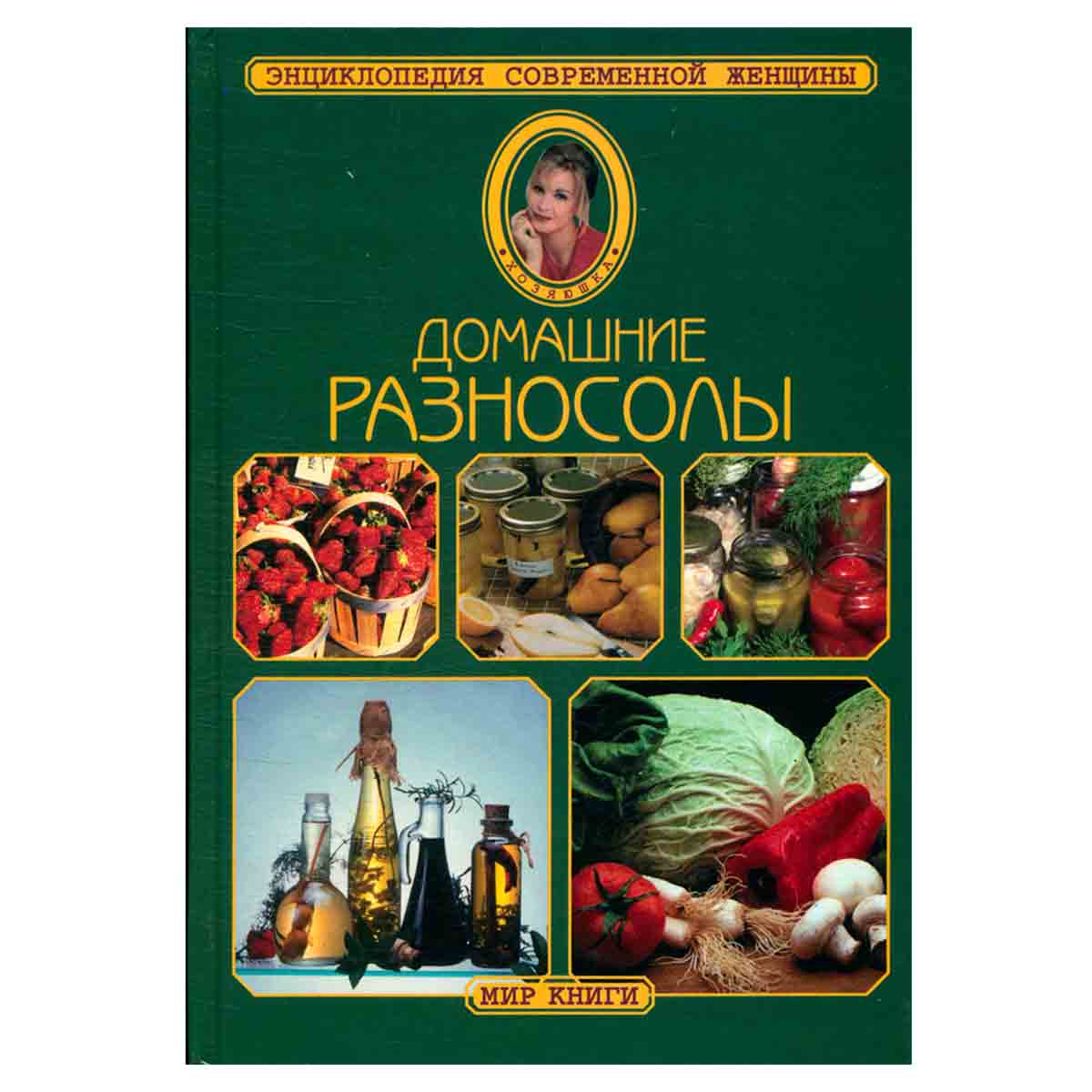 Домашние разносолы
