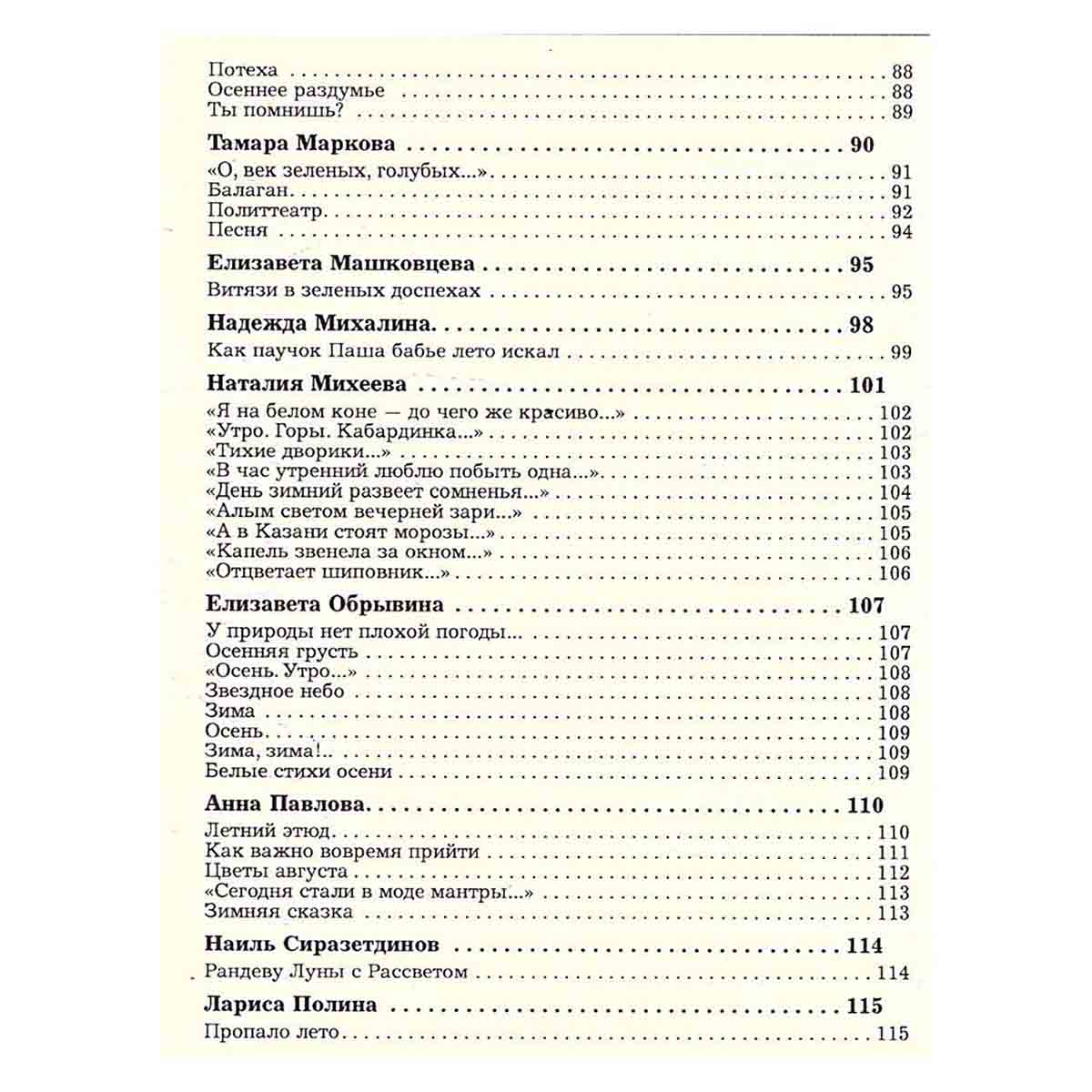 Звездный дождь. Выпуск 12