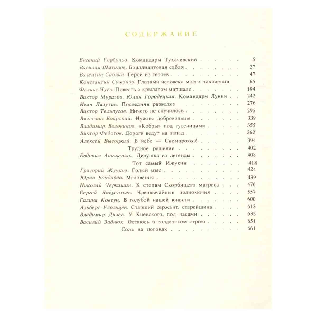 Мгновения