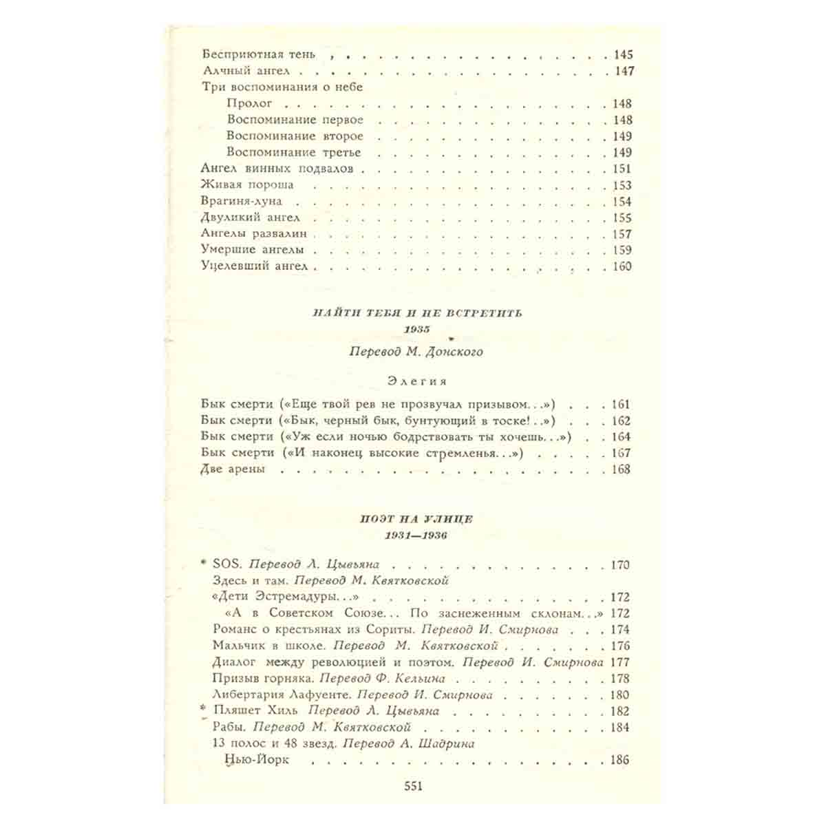 Рафаэль Альберти. Избранное