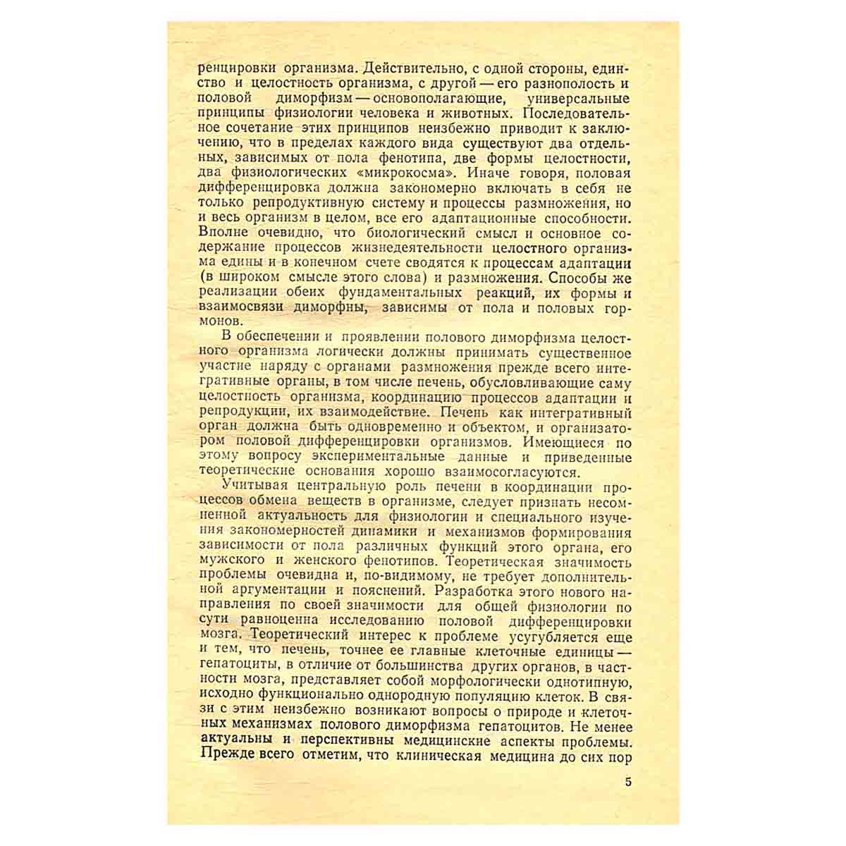 Половая дифференцировка функций печени