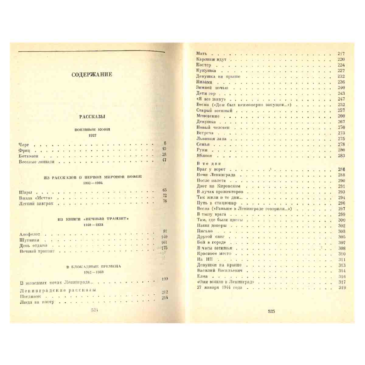 Н. Тихонов. Собрание сочинений в семи томах. Том 3