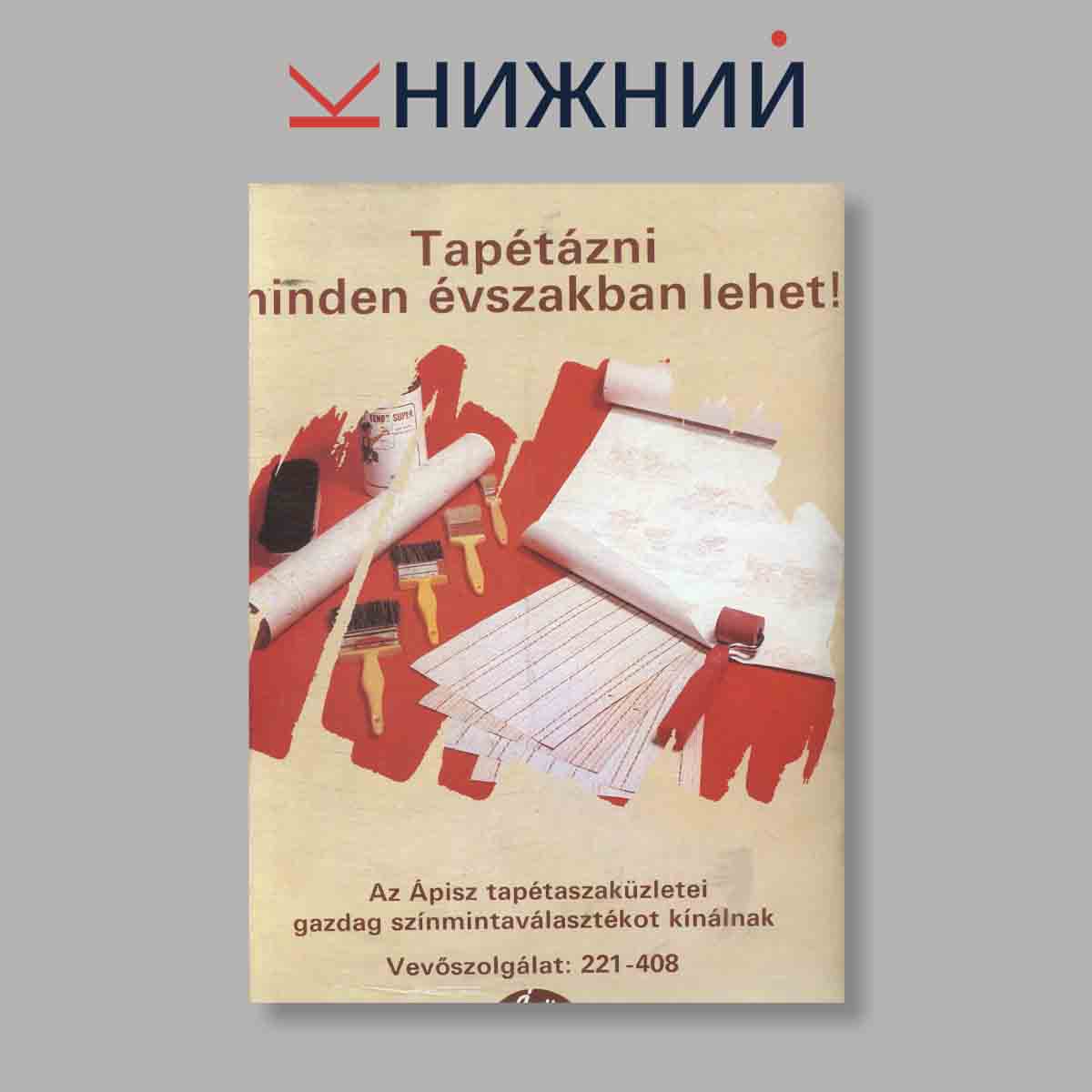 Журнал Lakaskultura . Выпуск № 1, 1988