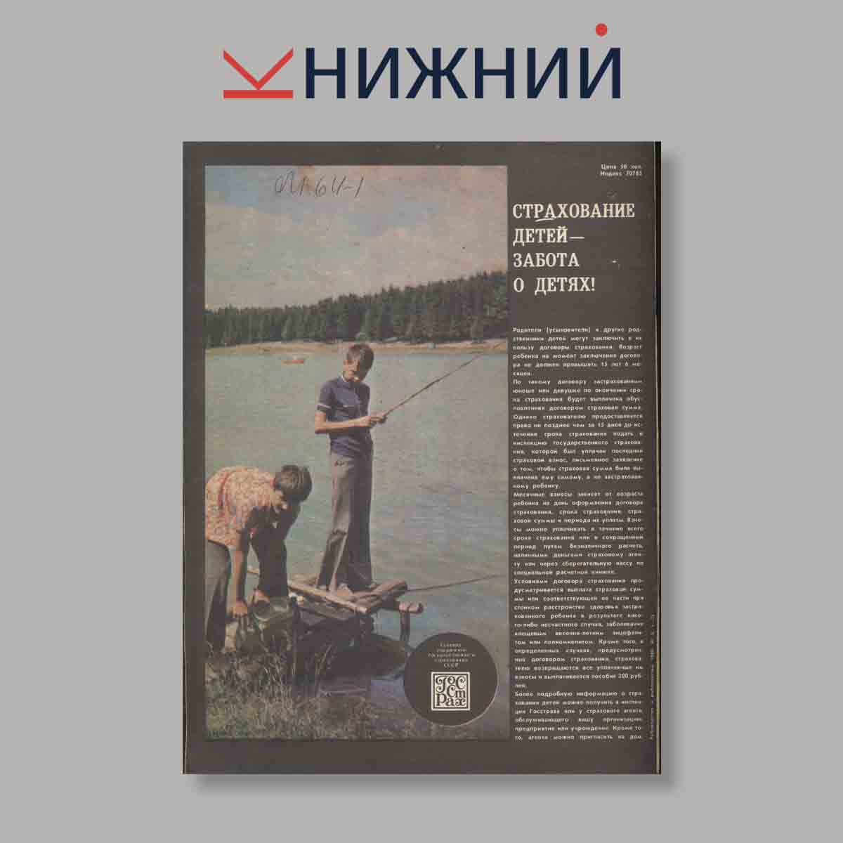 Журнал Рыбоводство и рыболовство. Выпуск № 8, 1980