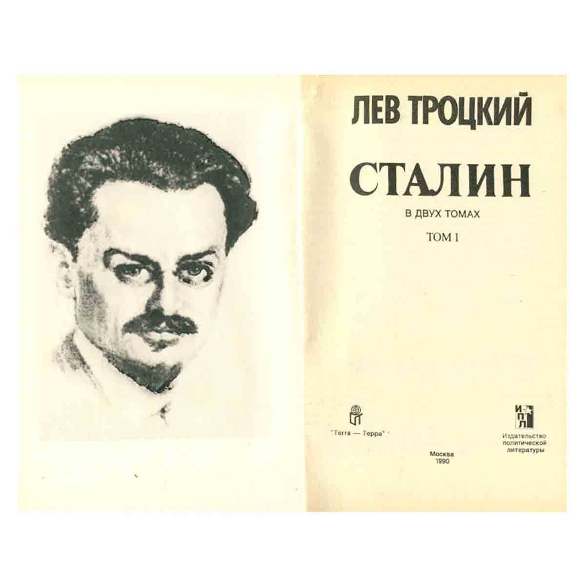 Сталин. В двух томах. Том 1