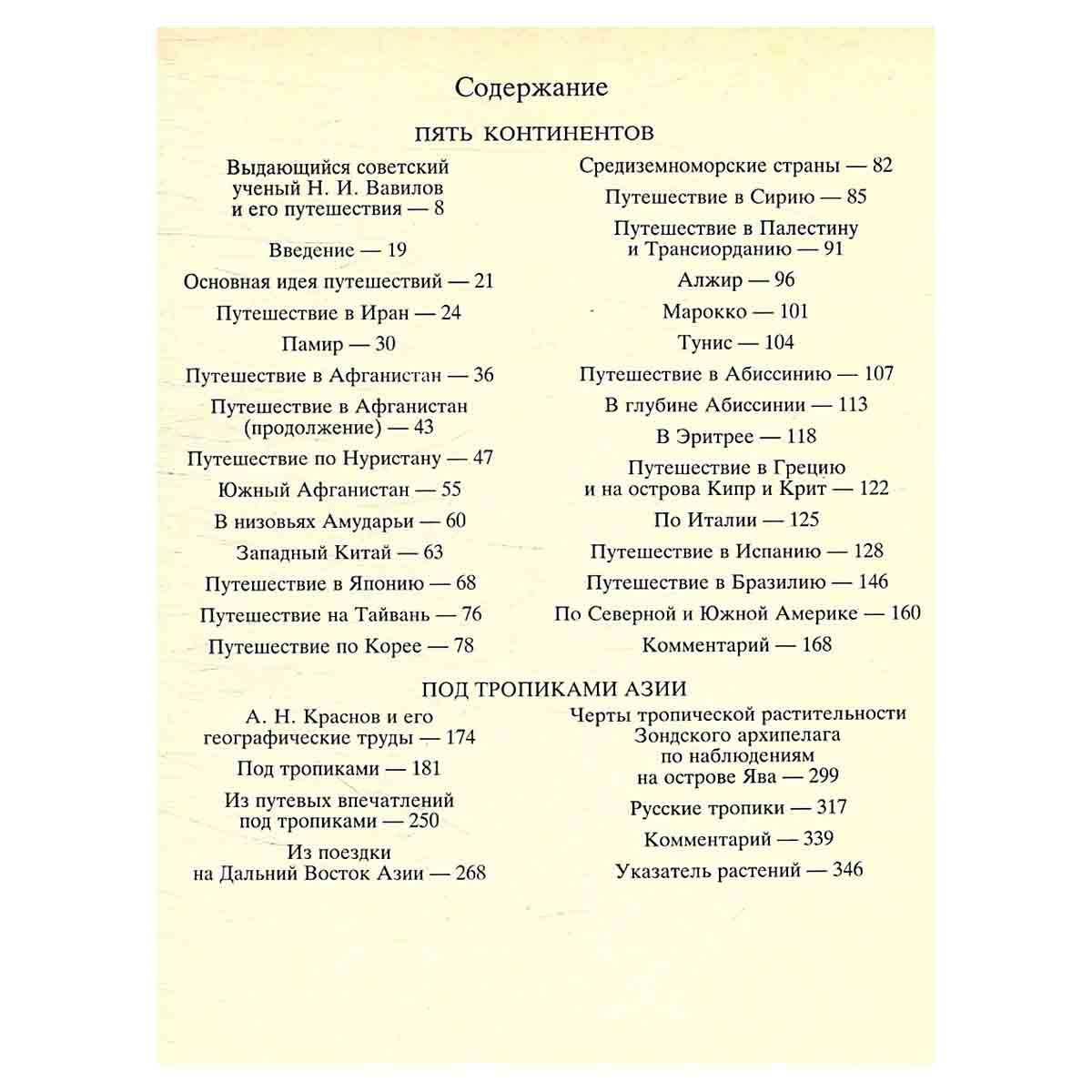 Пять континентов. Под тропиками Азии