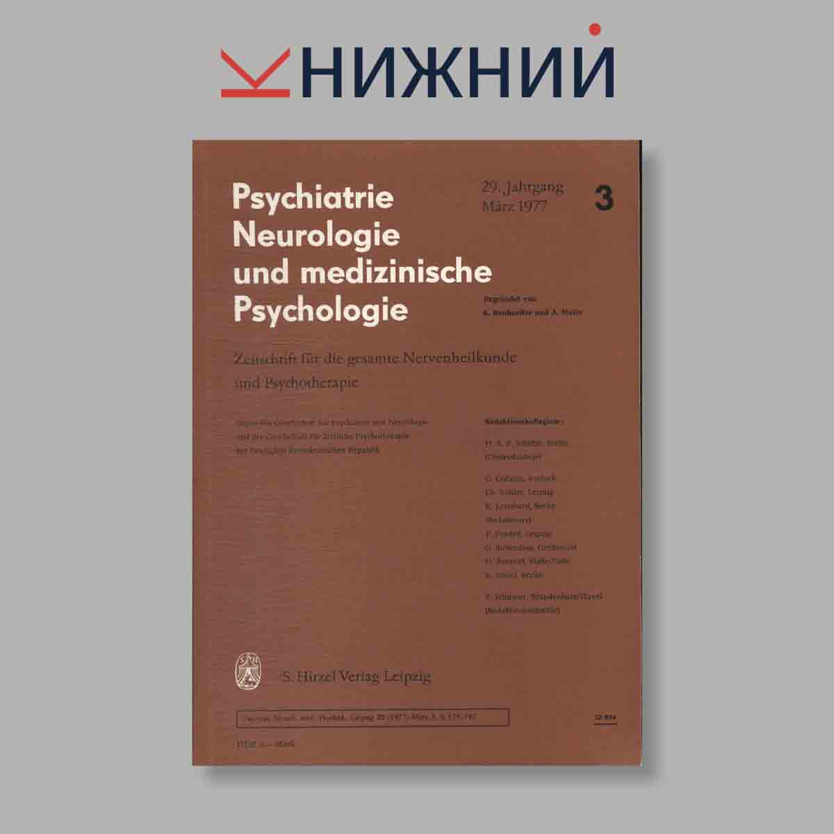 Журнал Psychiatrie, Neurologie und medizinische Psychologie. Выпуск № 3, 1977