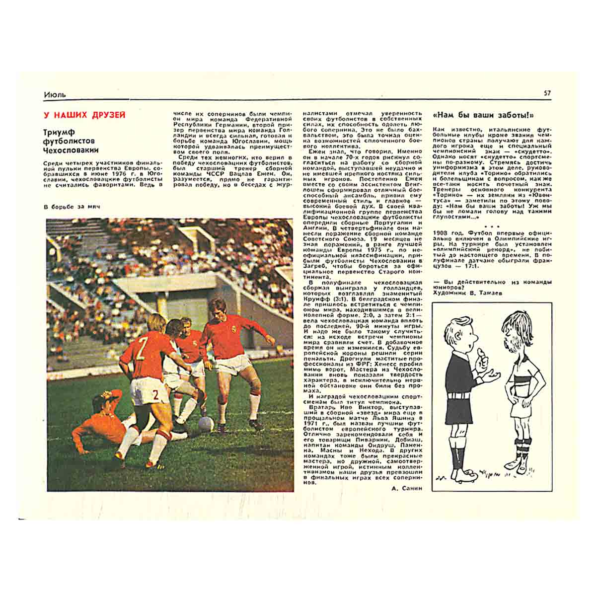 Календарь. Спорт 1978